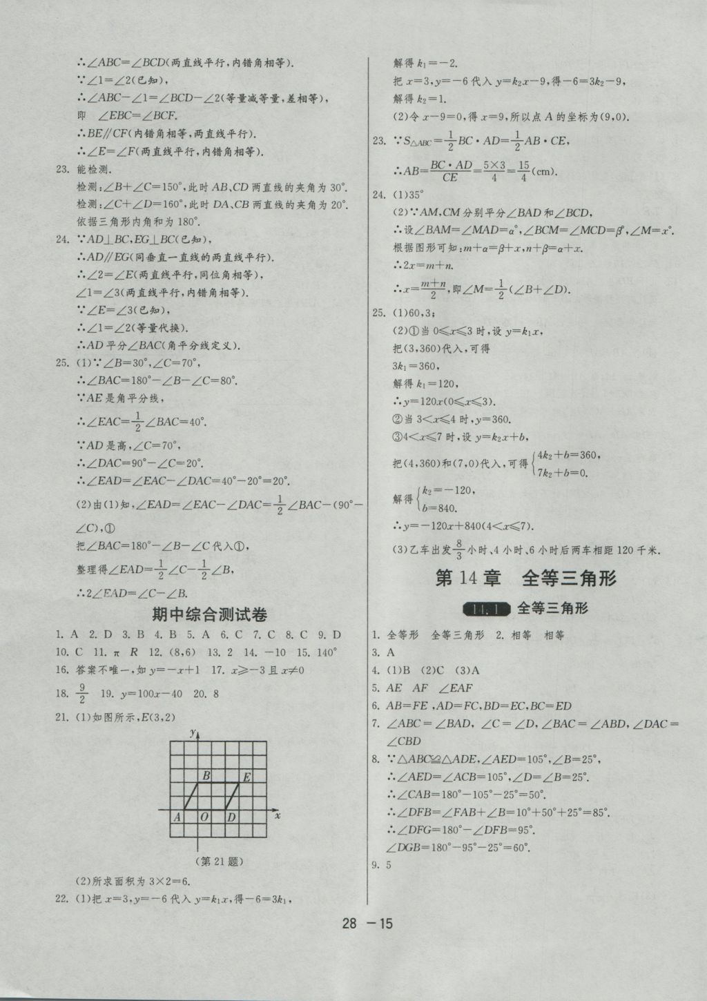 2016年1課3練單元達標測試八年級數(shù)學上冊滬科版 參考答案第15頁