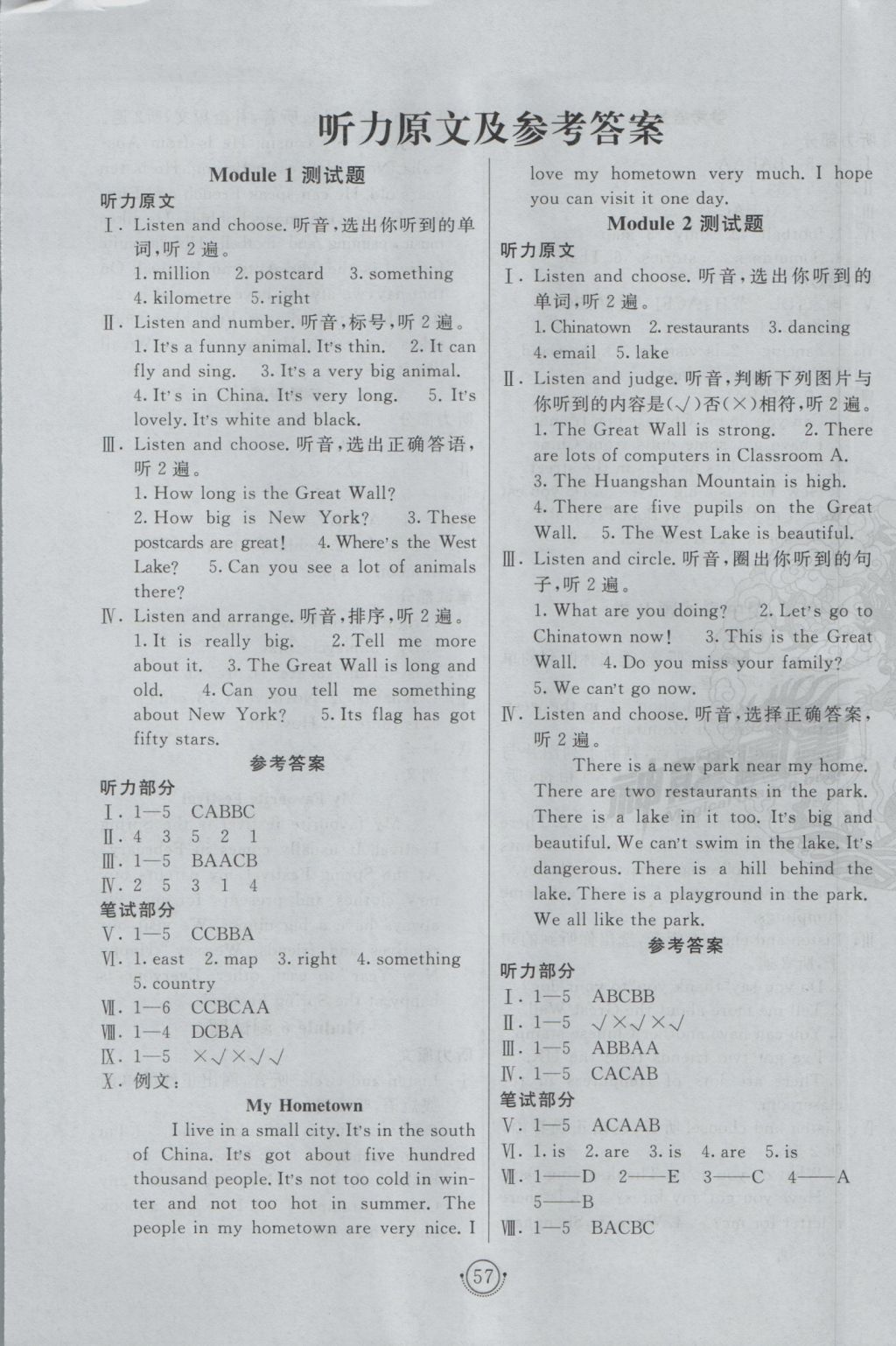 2016年海淀单元测试AB卷六年级英语上册外研版三起 参考答案第1页