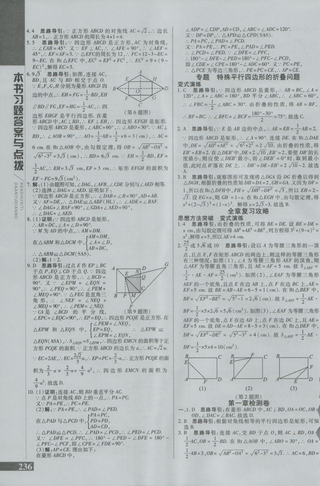 2016年倍速學(xué)習(xí)法九年級(jí)數(shù)學(xué)上冊(cè)北師大版 參考答案第4頁(yè)