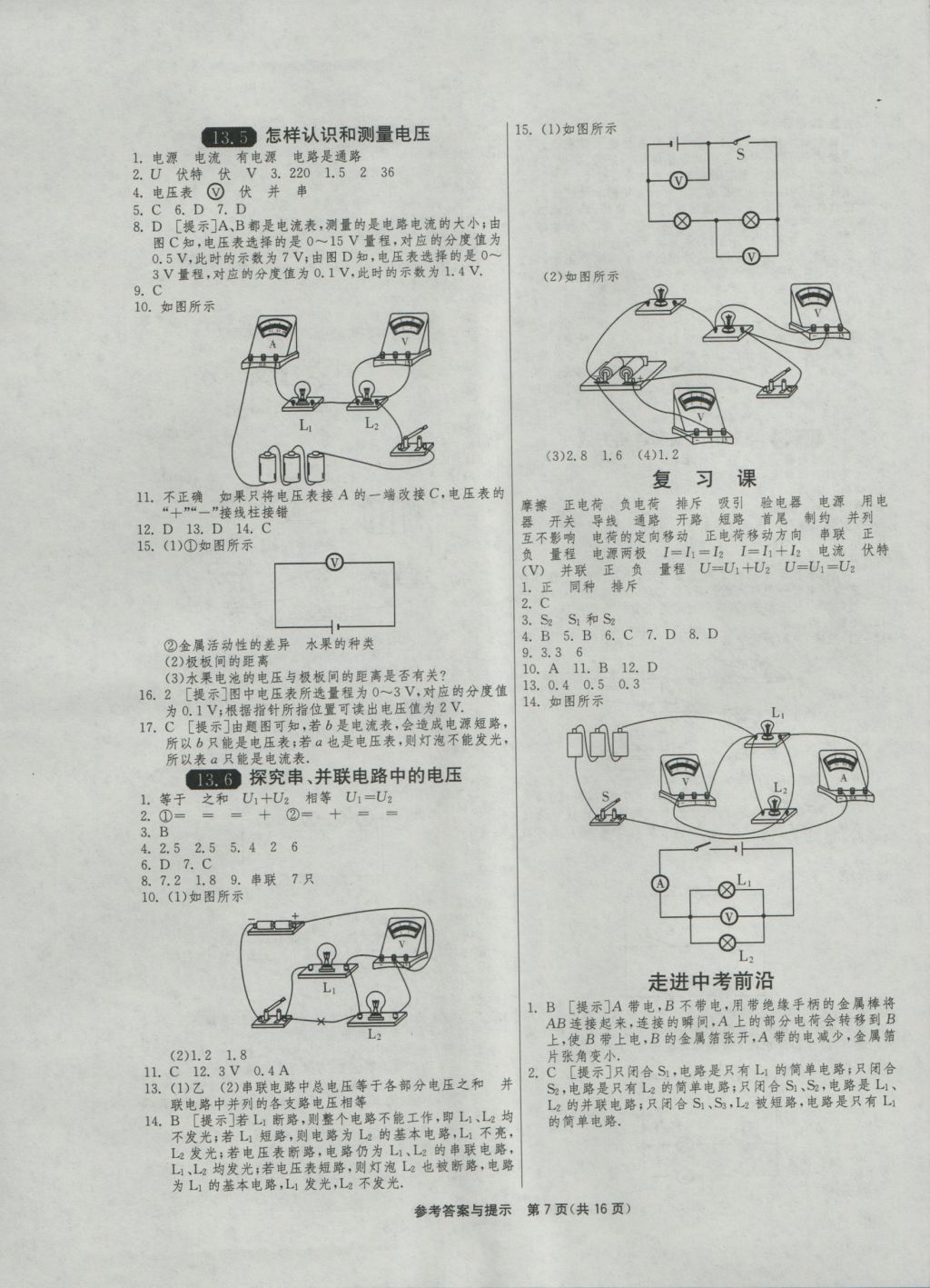 2016年1课3练单元达标测试九年级物理上册沪粤版 参考答案第7页