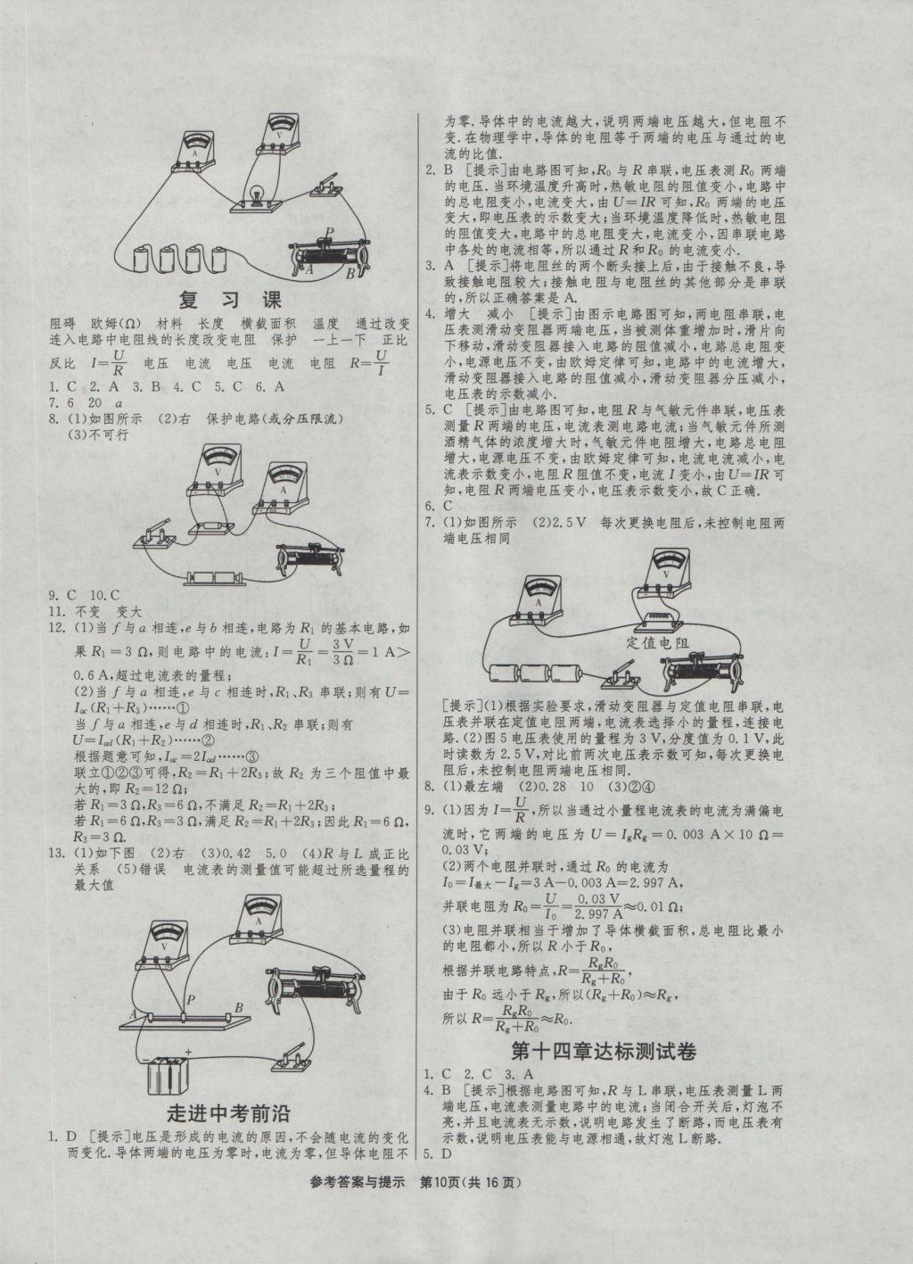 2016年1課3練單元達(dá)標(biāo)測(cè)試九年級(jí)物理上冊(cè)滬粵版 參考答案第10頁(yè)