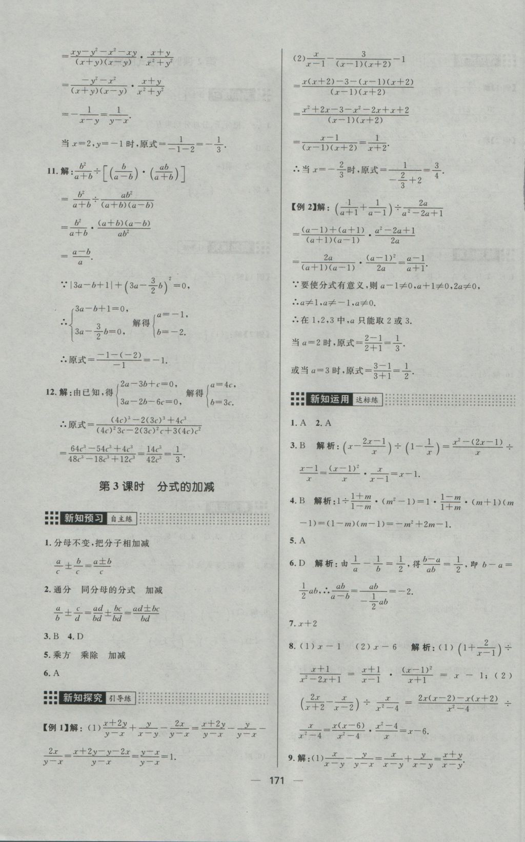 2016年練出好成績八年級(jí)數(shù)學(xué)上冊(cè)人教版 參考答案第31頁