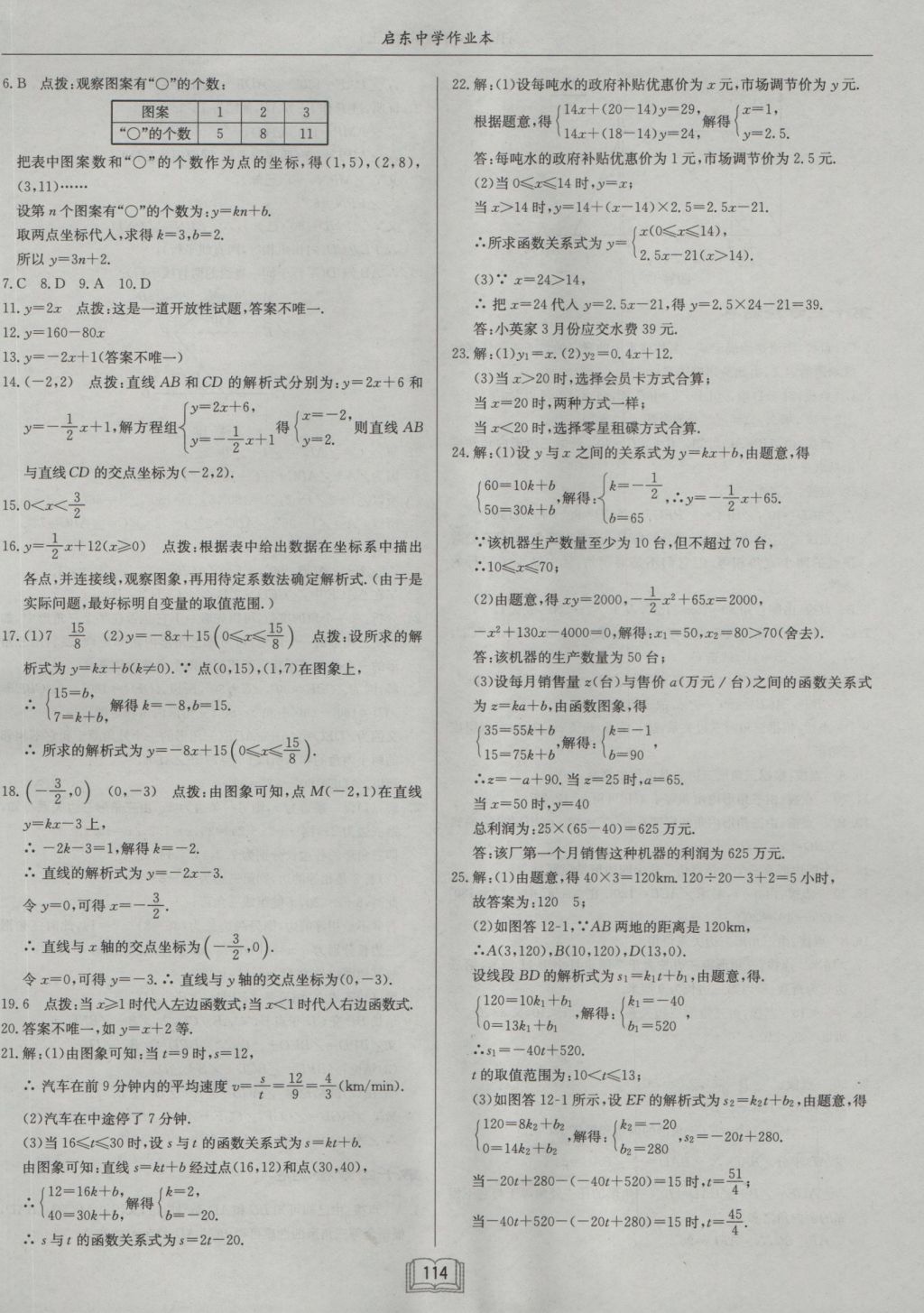 2016年啟東中學(xué)作業(yè)本八年級數(shù)學(xué)上冊滬科版 參考答案第22頁