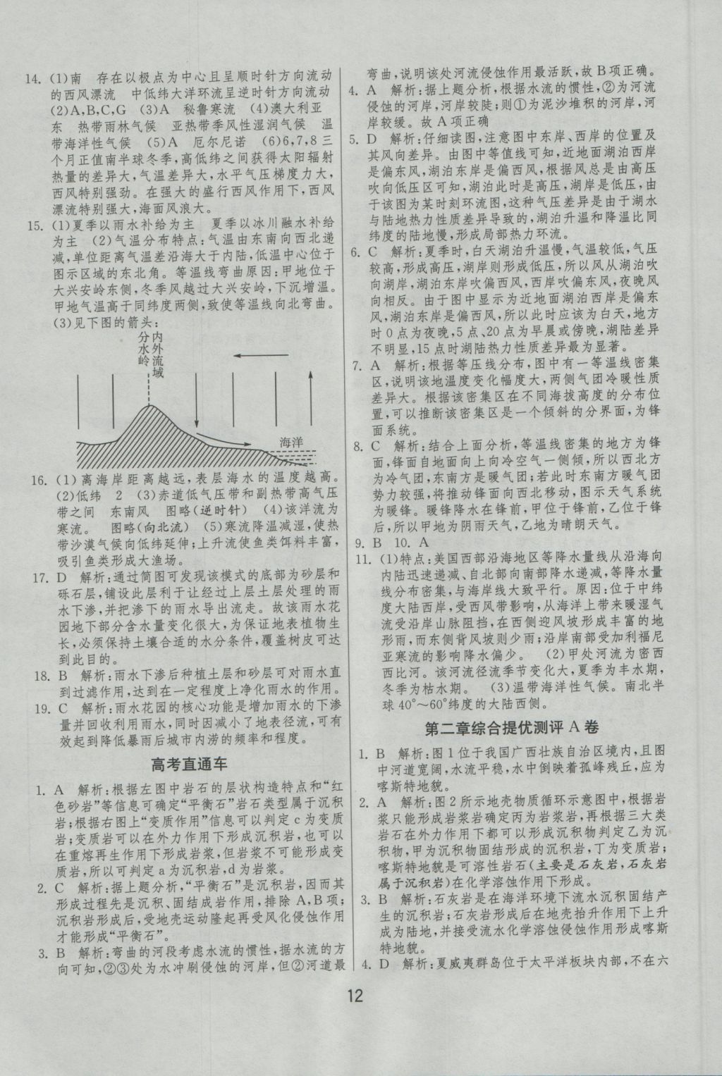 2016年實驗班全程提優訓練地理必修1湘教版 參考答案第12頁