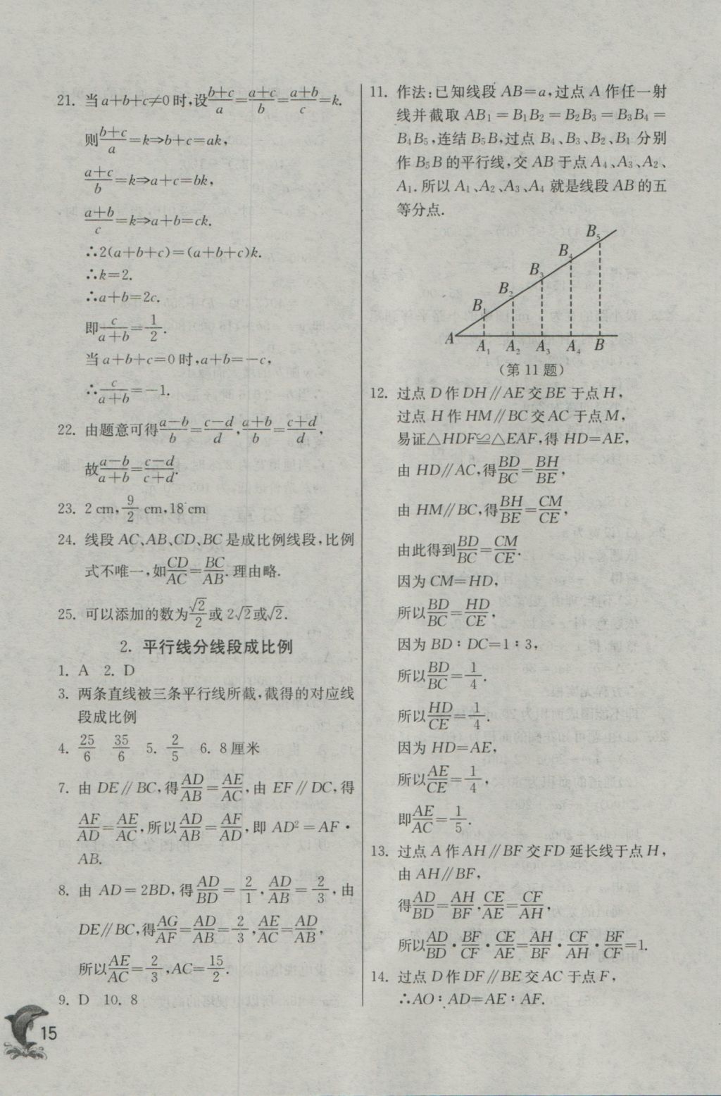 2016年實驗班提優(yōu)訓練九年級數(shù)學上冊華師大版 參考答案第15頁