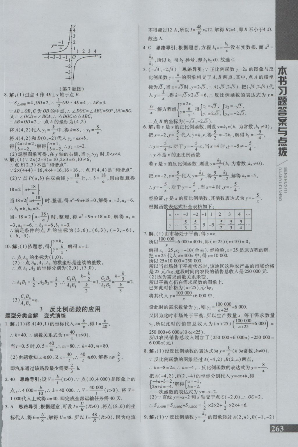 2016年倍速學習法九年級數(shù)學上冊北師大版 參考答案第31頁