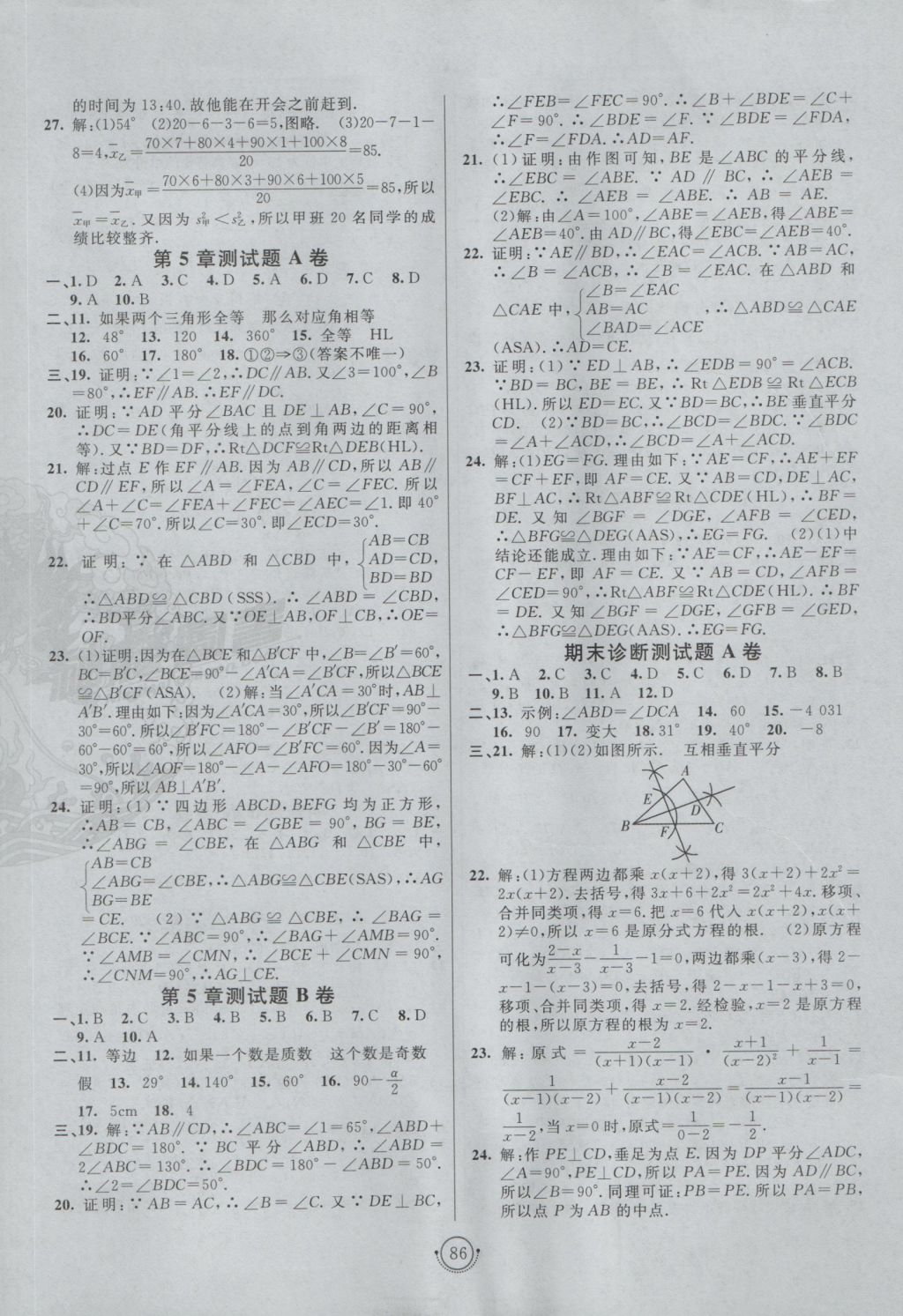 2016年海淀單元測試AB卷八年級數(shù)學上冊青島版 參考答案第6頁