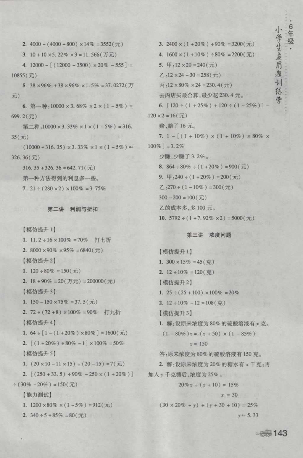 2016年小學(xué)生應(yīng)用題訓(xùn)練營六年級(jí) 參考答案第18頁