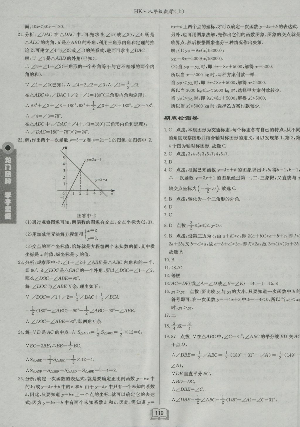 2016年啟東中學(xué)作業(yè)本八年級(jí)數(shù)學(xué)上冊(cè)滬科版 參考答案第27頁