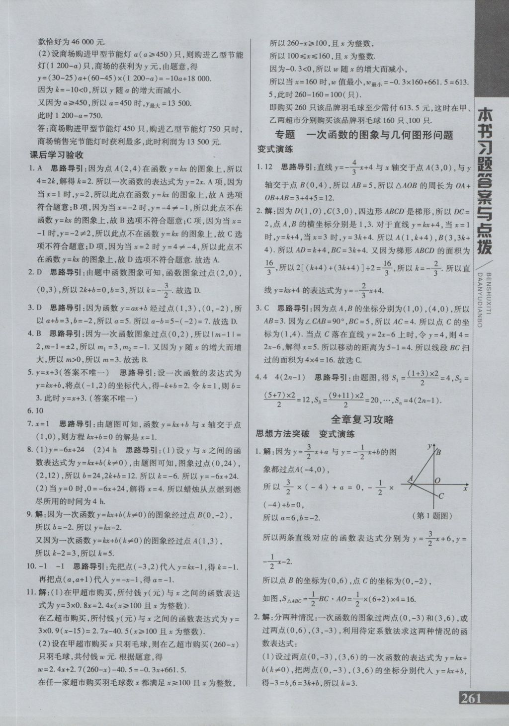 2016年倍速學習法八年級數(shù)學上冊北師大版 參考答案第12頁