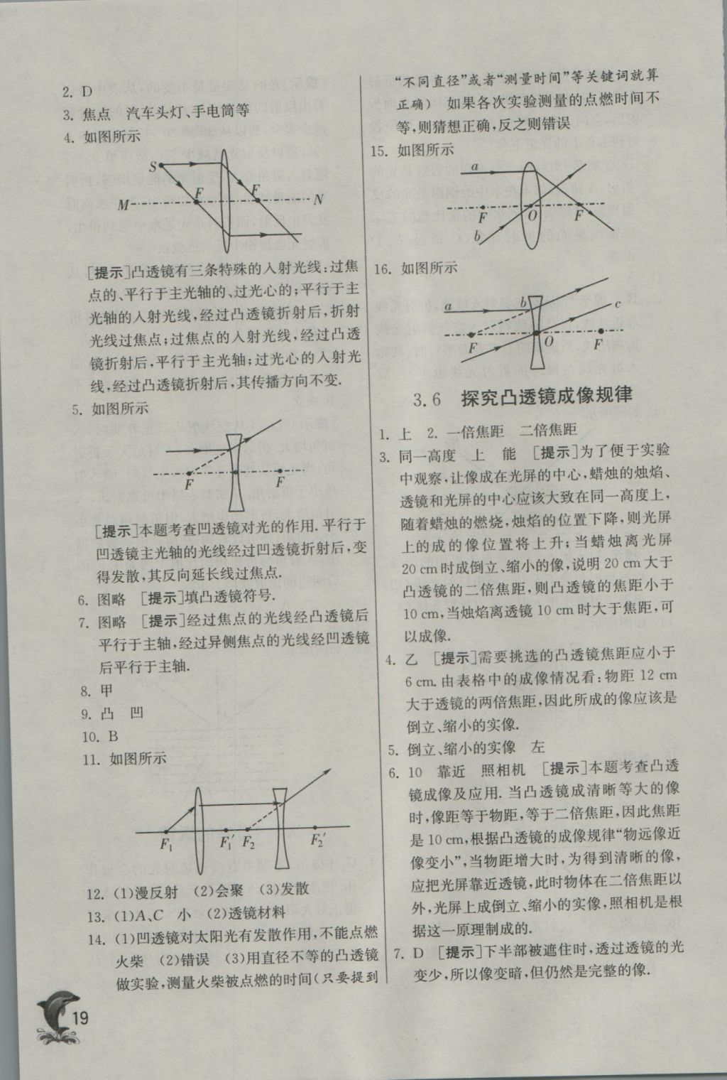 2016年實(shí)驗(yàn)班提優(yōu)訓(xùn)練八年級物理上冊滬粵版 參考答案第19頁