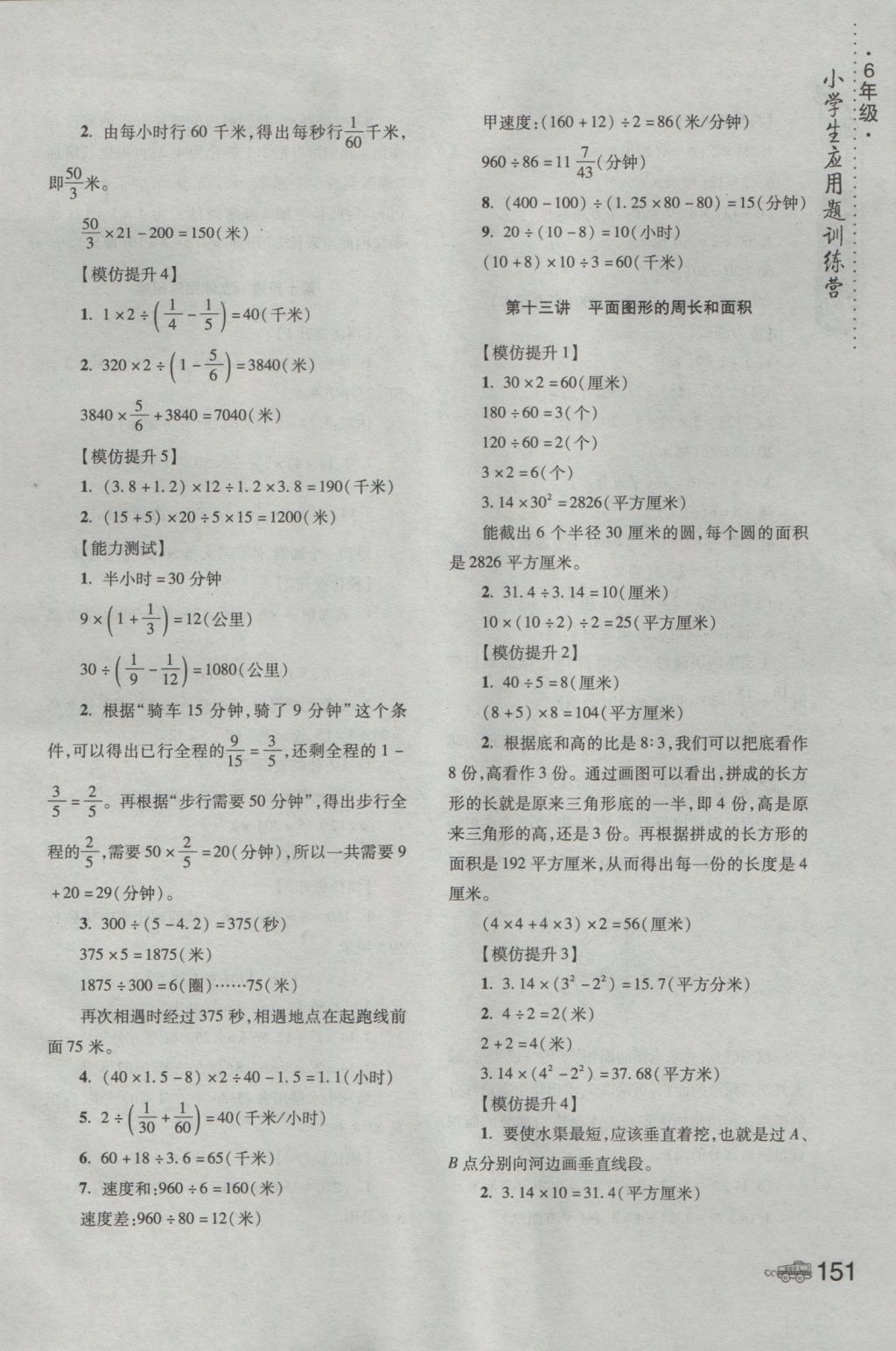 2016年小學生應用題訓練營六年級 參考答案第26頁