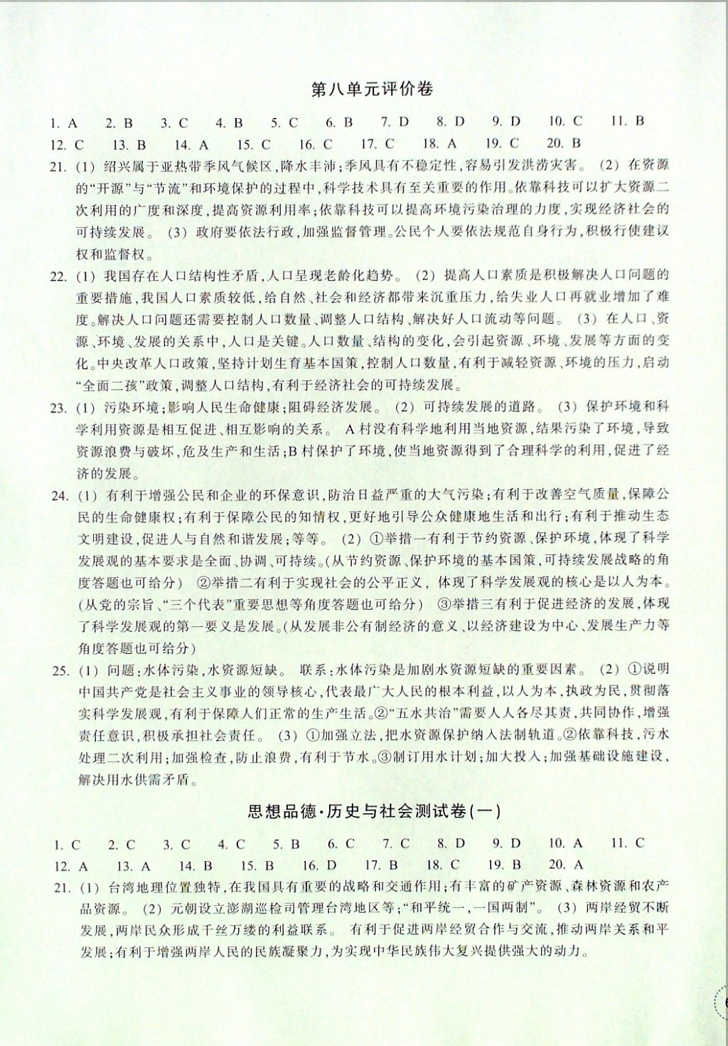 2016年單元學習指導與評價九年級思想品德歷史與社會上冊 評價卷參考答案第13頁