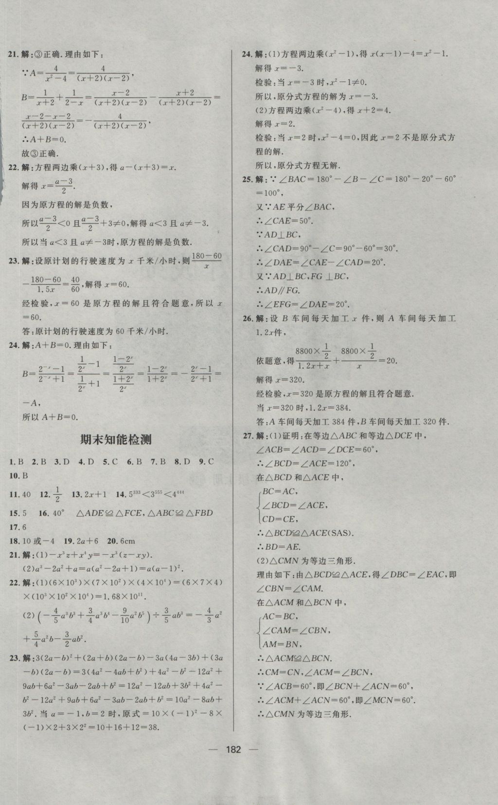 2016年練出好成績八年級數(shù)學(xué)上冊人教版 參考答案第42頁