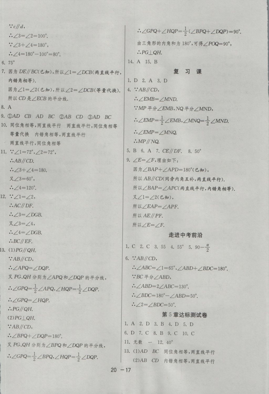 2016年1課3練單元達標測試七年級數(shù)學(xué)上冊華師大版 參考答案第17頁