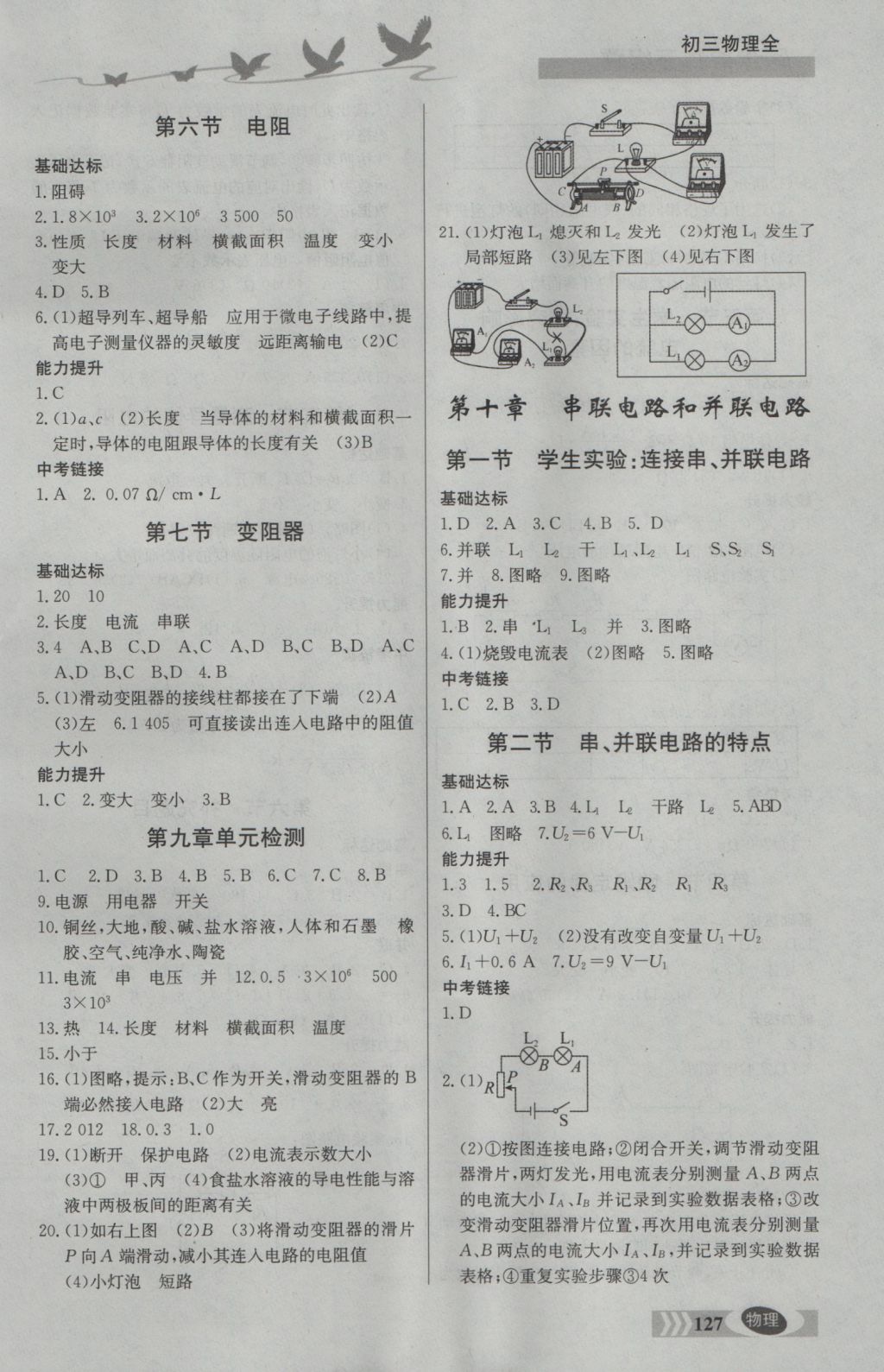 2016年同步检测三级跳初三物理全一册 参考答案第2页