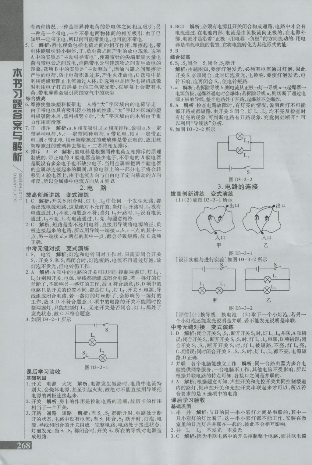 2016年倍速學(xué)習(xí)法九年級物理上冊教科版 參考答案第6頁