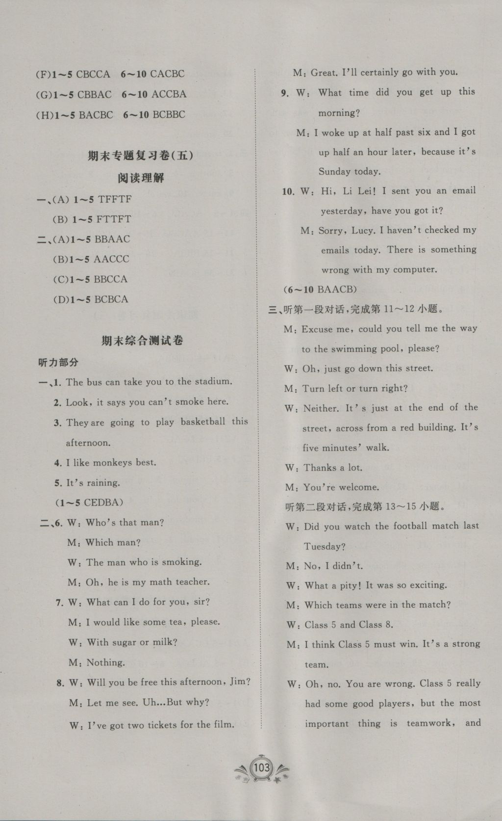 2016年新課程學(xué)習(xí)與測(cè)評(píng)單元雙測(cè)八年級(jí)英語(yǔ)上冊(cè)B版 參考答案第19頁(yè)