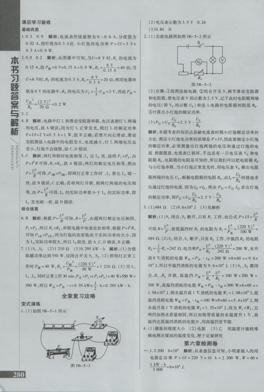 2016年倍速學(xué)習(xí)法九年級物理上冊教科版 參考答案第18頁