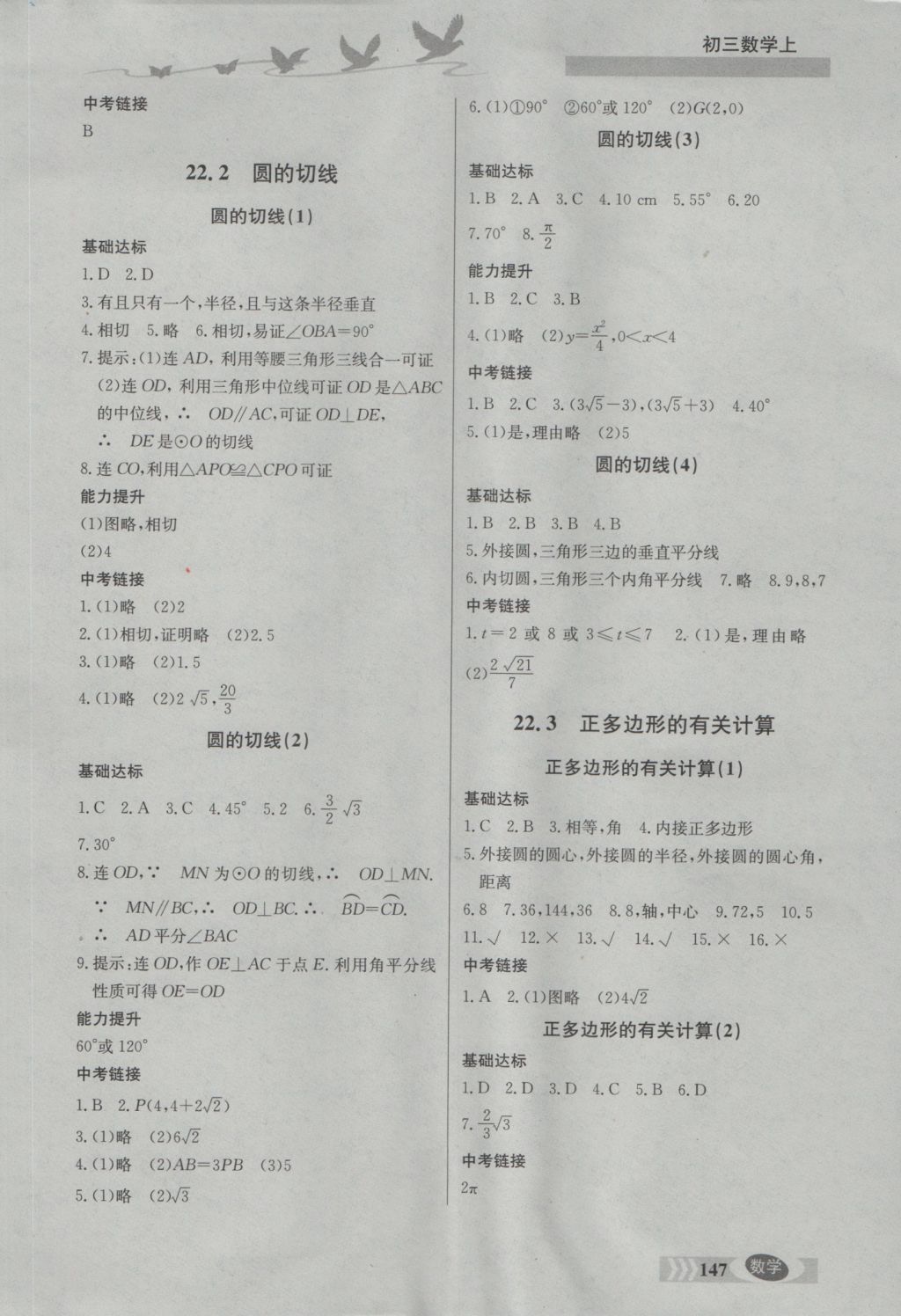 2016年同步檢測(cè)三級(jí)跳初三數(shù)學(xué)上冊(cè) 參考答案第11頁(yè)