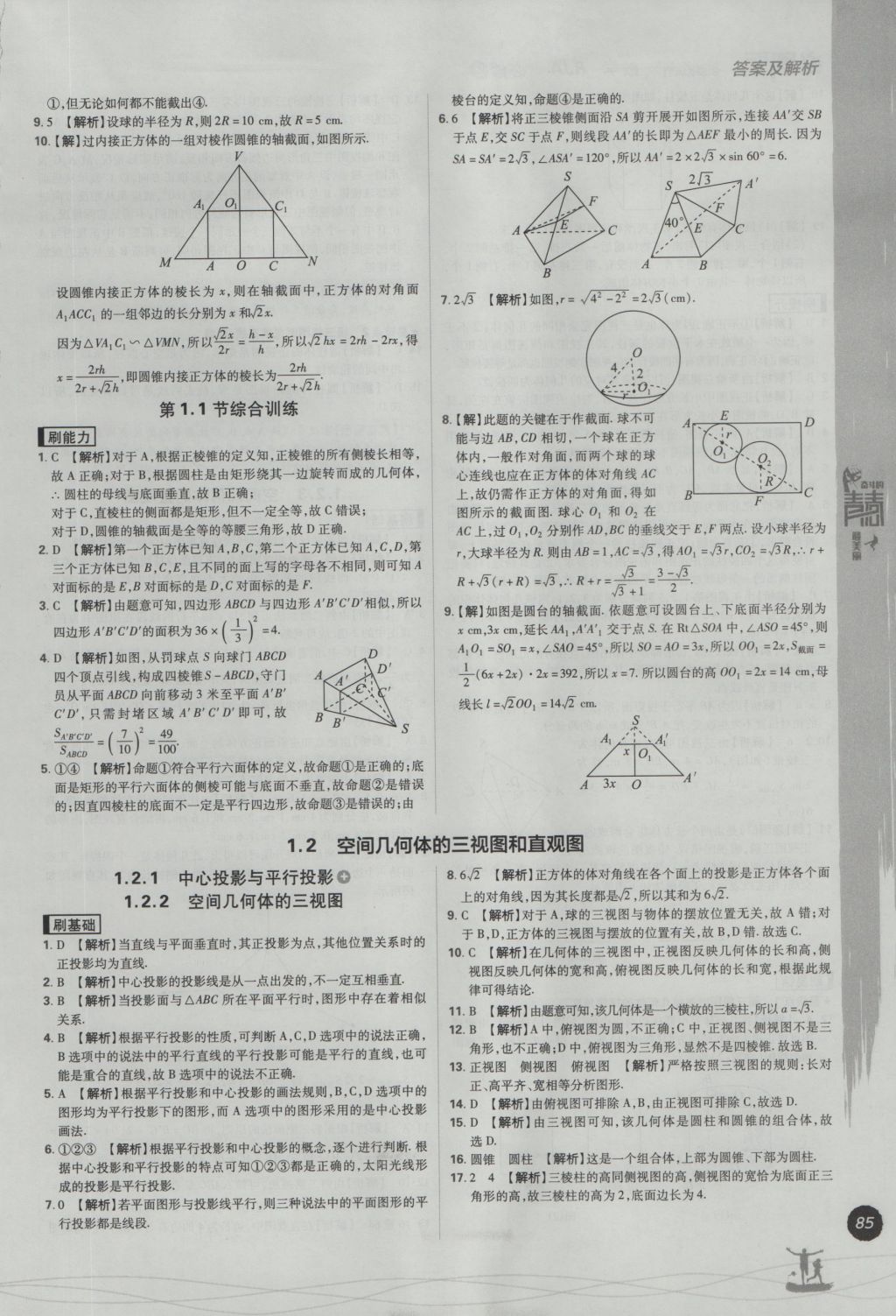 2016年高中必刷題數(shù)學(xué)必修2人教A版 參考答案第3頁(yè)