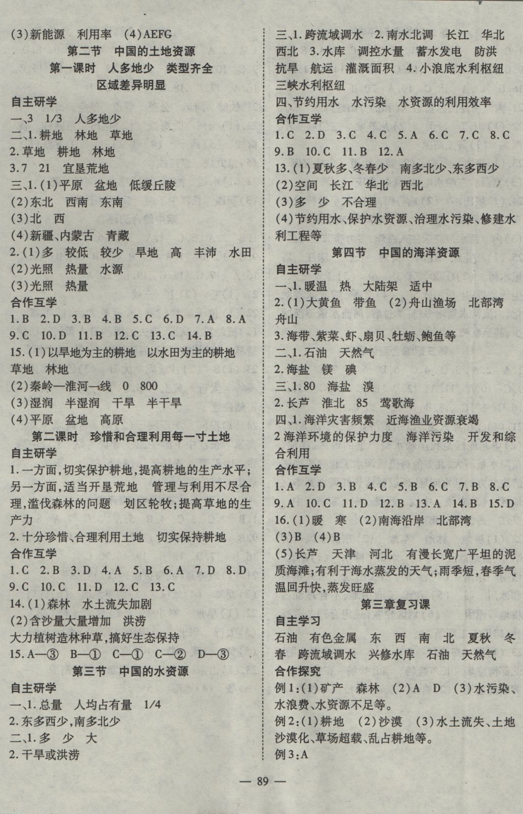 2016年名師學(xué)案八年級地理上冊湘教版 參考答案第5頁