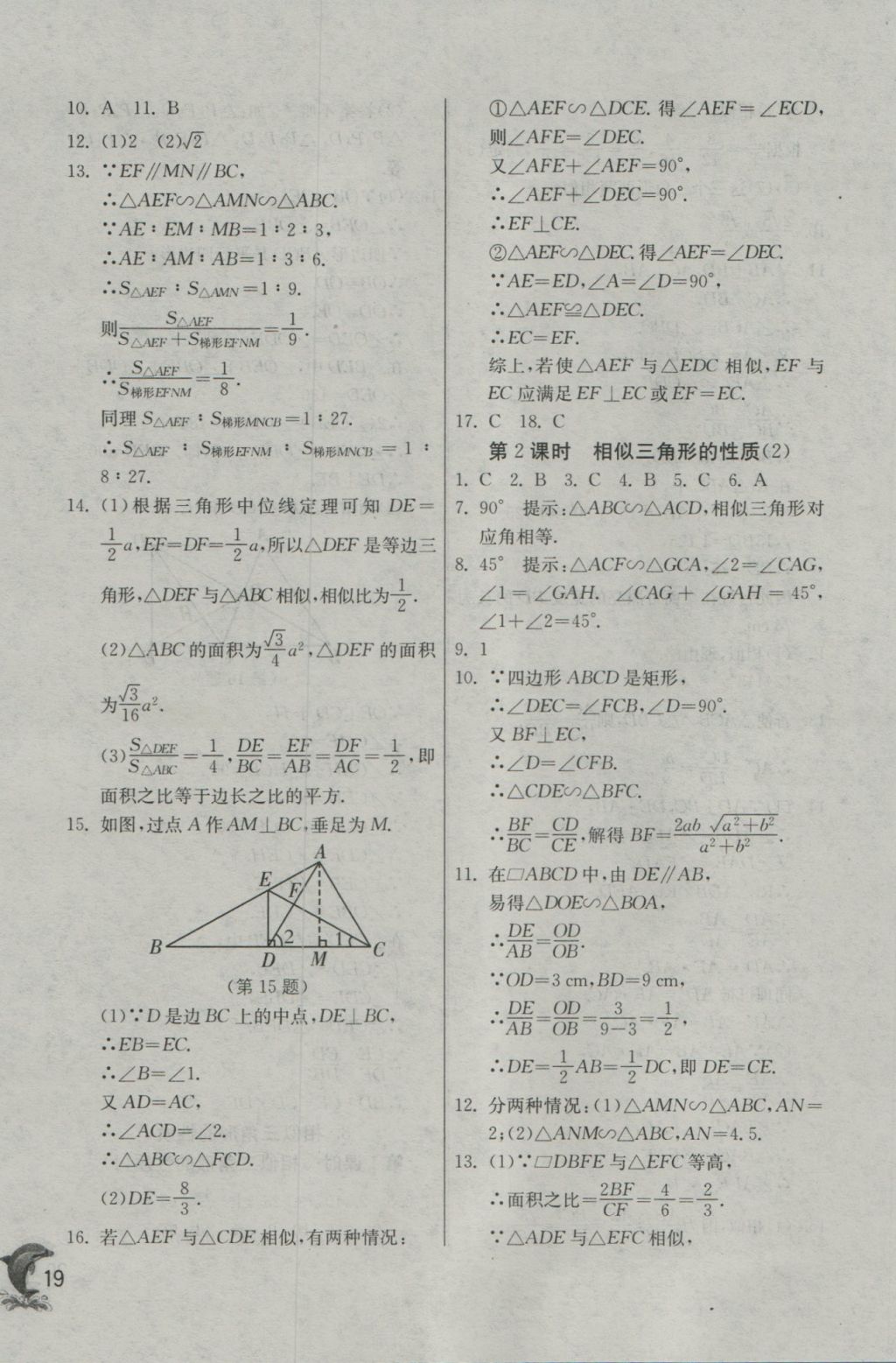 2016年實驗班提優(yōu)訓(xùn)練九年級數(shù)學(xué)上冊華師大版 參考答案第19頁