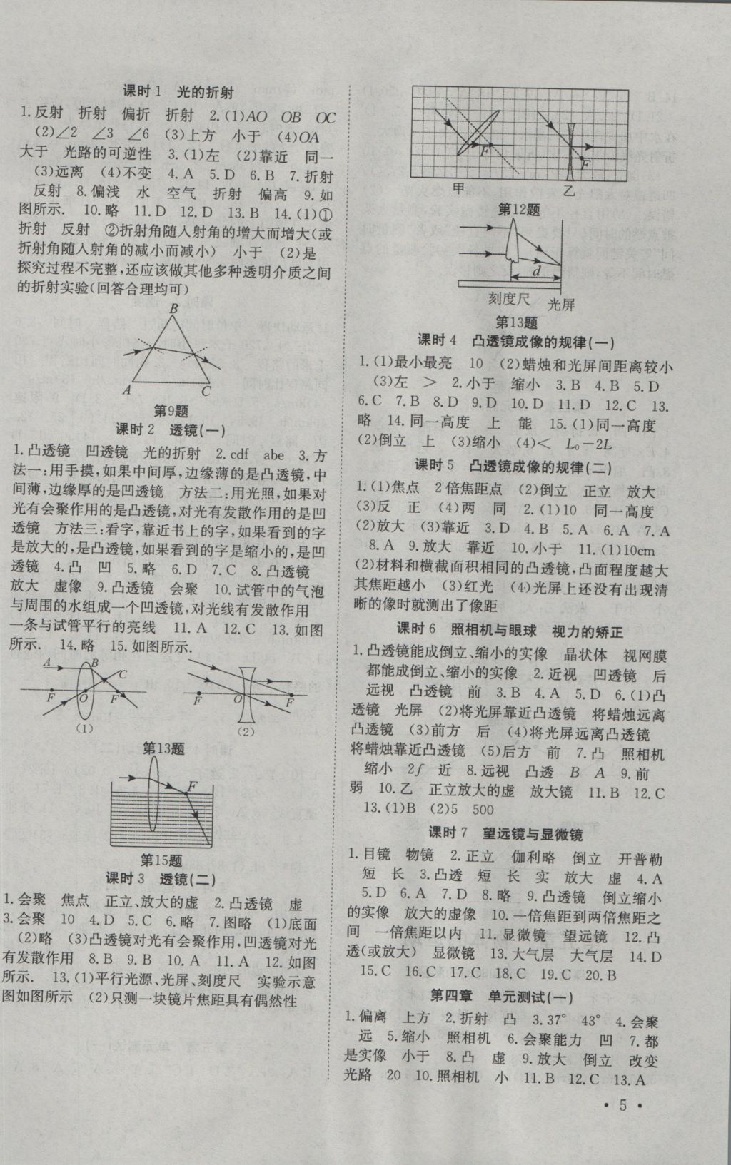 2016年高效精练八年级物理上册江苏版 参考答案第5页