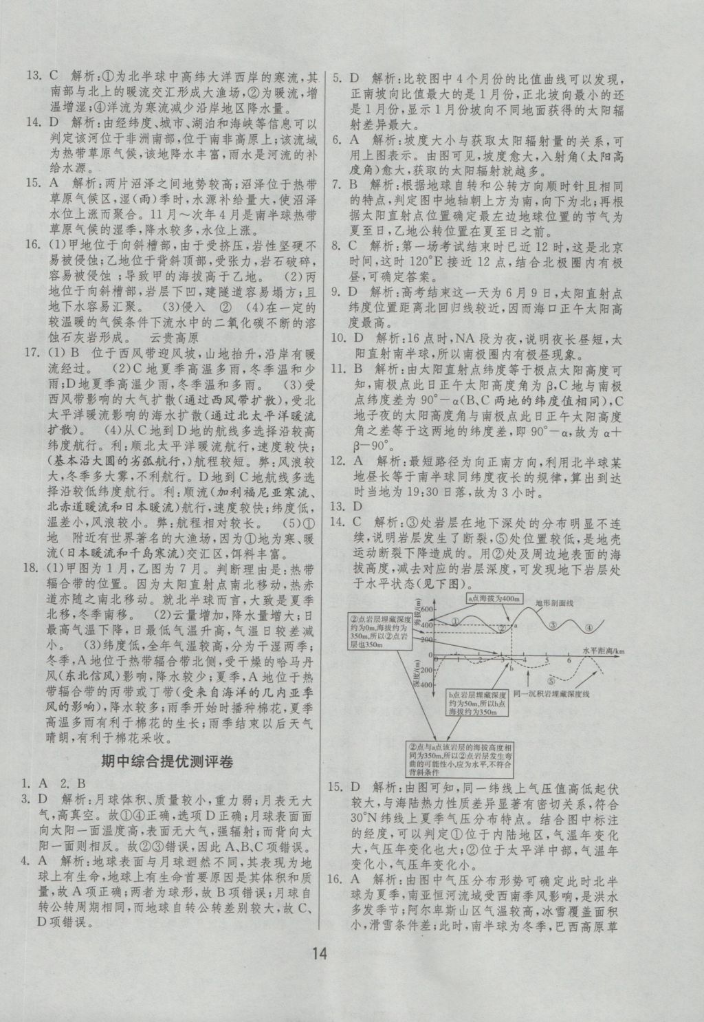 2016年實(shí)驗(yàn)班全程提優(yōu)訓(xùn)練地理必修1湘教版 參考答案第14頁(yè)