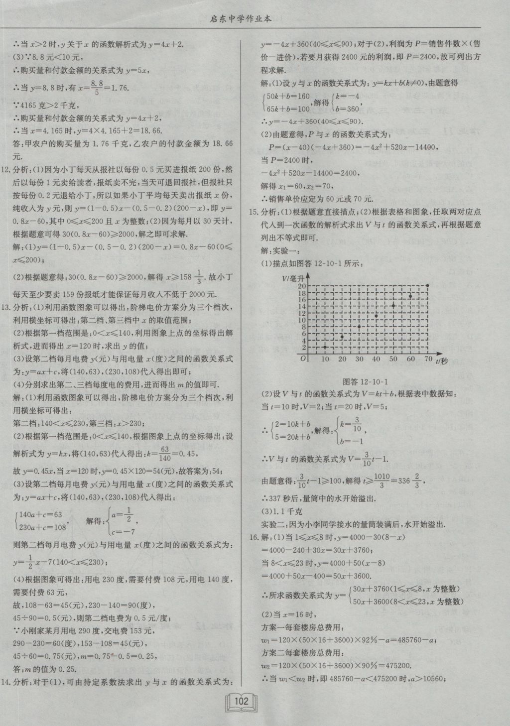 2016年啟東中學(xué)作業(yè)本八年級(jí)數(shù)學(xué)上冊(cè)滬科版 參考答案第10頁(yè)