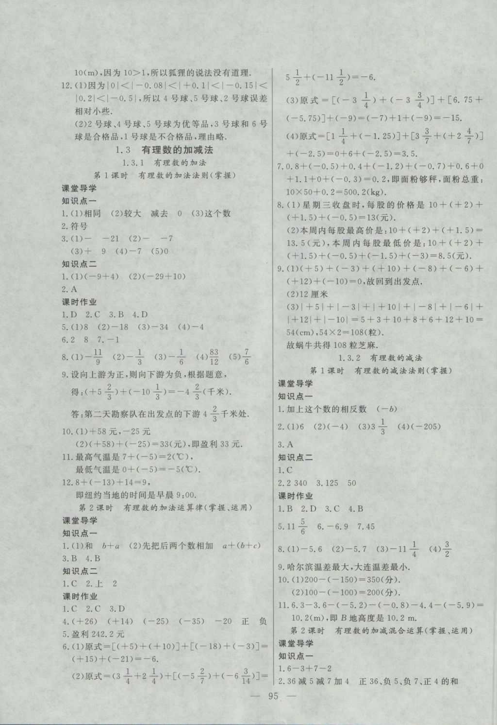 2016年自主训练七年级数学上册人教版 参考答案第3页