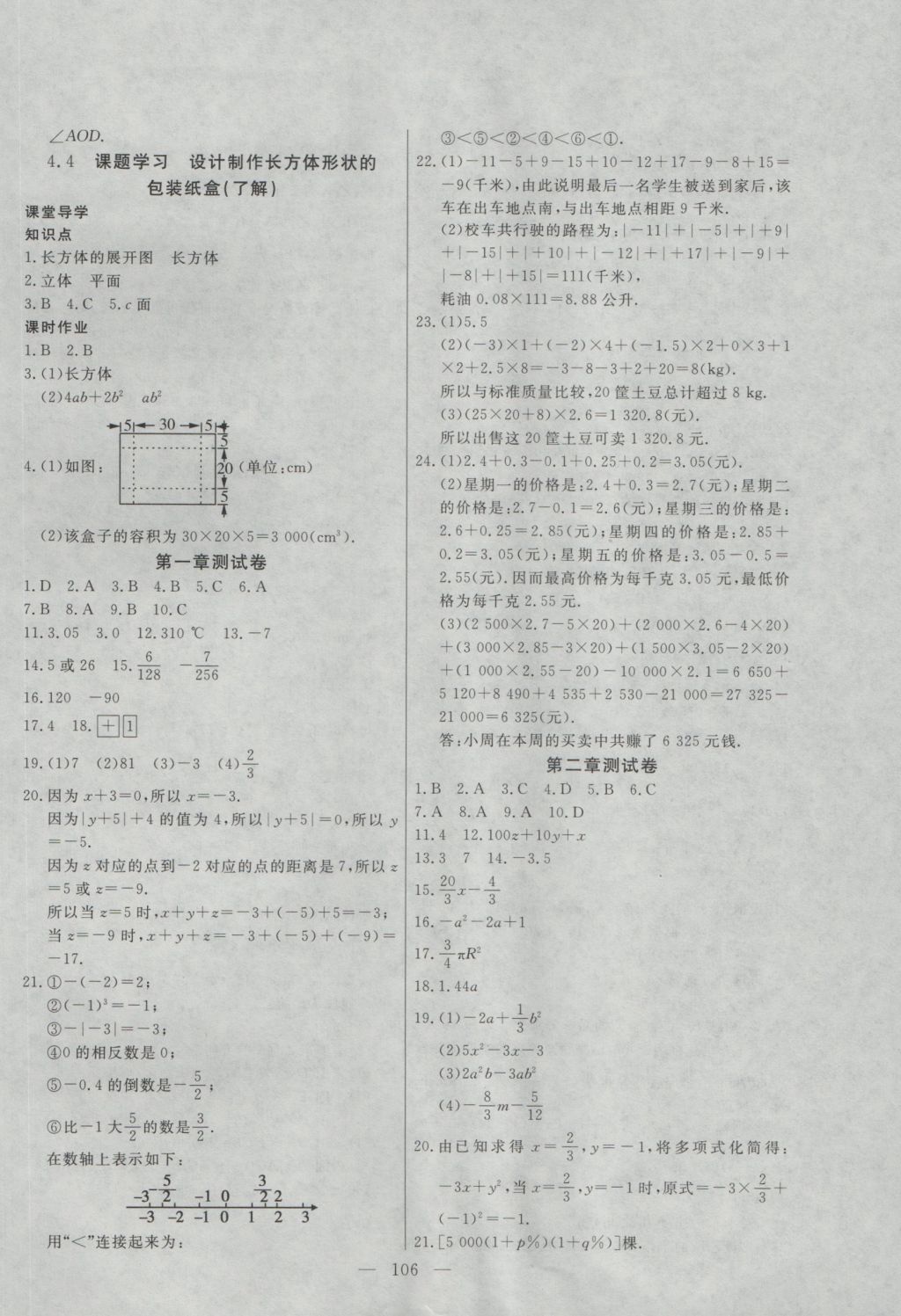 2016年自主训练七年级数学上册人教版 参考答案第14页