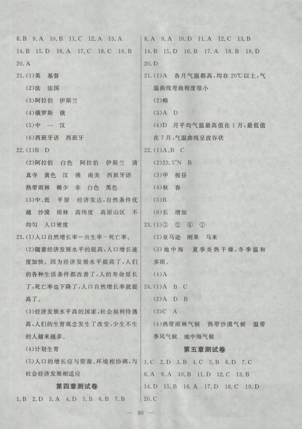 2016年自主訓(xùn)練七年級地理上冊湘教版 參考答案第6頁