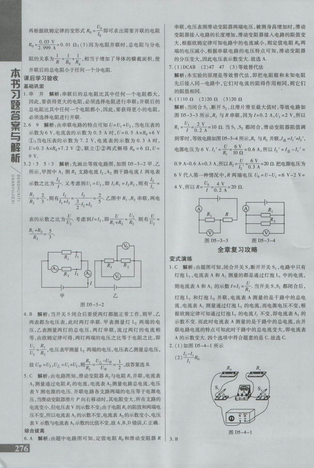 2016年倍速學(xué)習(xí)法九年級(jí)物理上冊(cè)教科版 參考答案第14頁