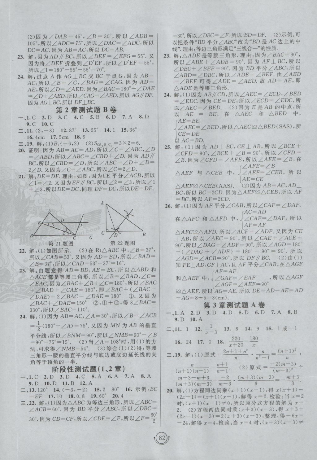 2016年海淀單元測試AB卷八年級數(shù)學(xué)上冊青島版 參考答案第2頁