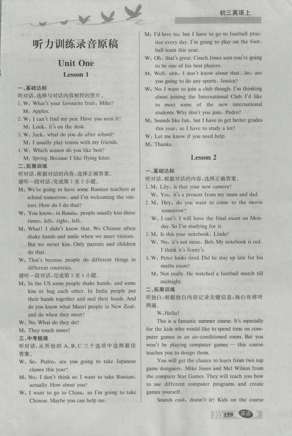 2016年同步檢測(cè)三級(jí)跳初三英語(yǔ)上冊(cè) 參考答案第1頁(yè)