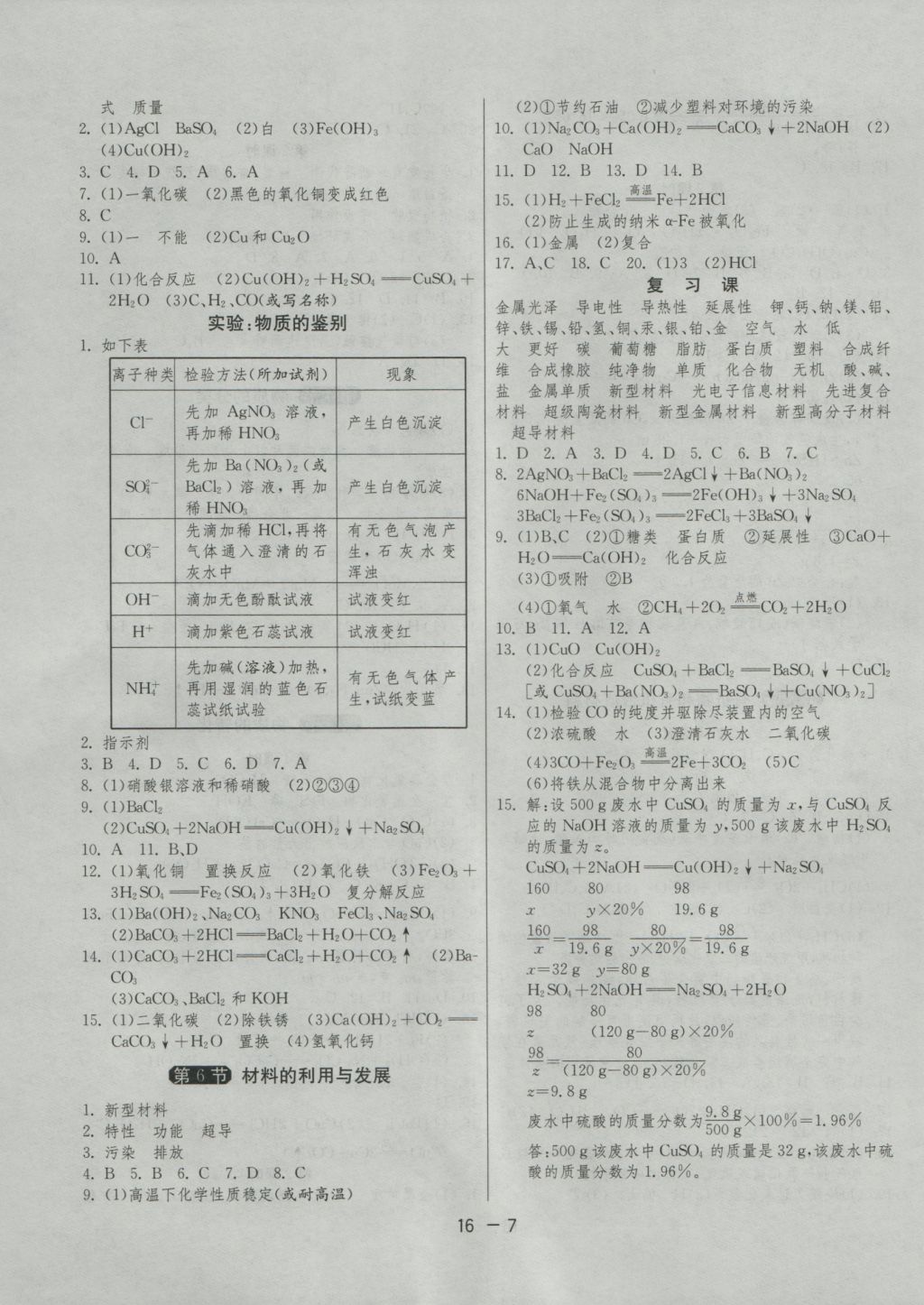 2016年1課3練單元達標測試九年級科學(xué)上冊浙教版 參考答案第7頁