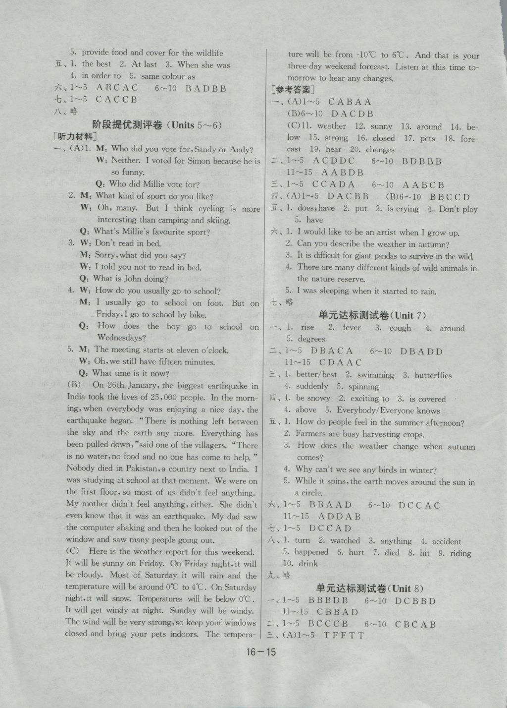 2016年1课3练单元达标测试八年级英语上册译林版 参考答案第15页