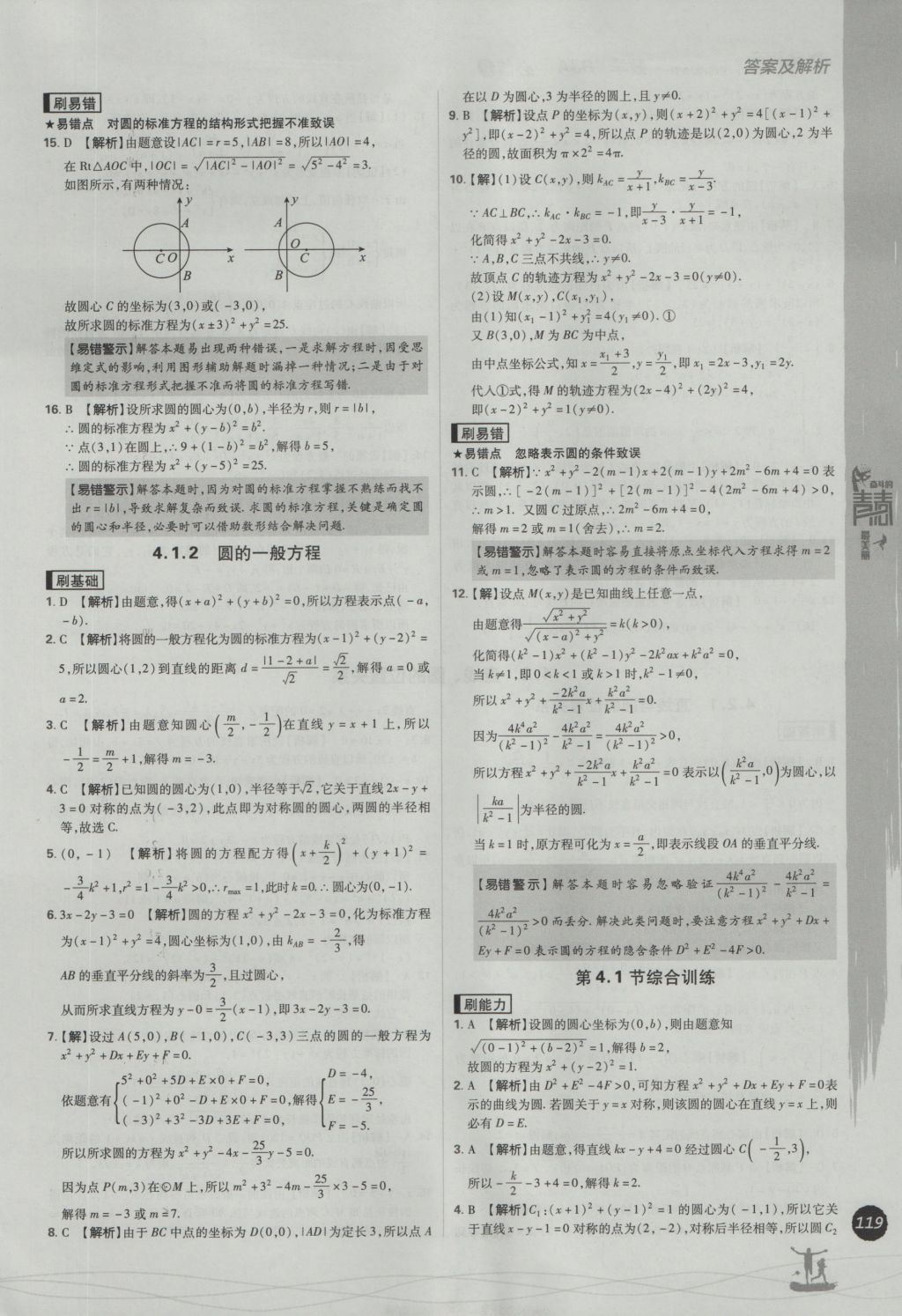 2016年高中必刷題數(shù)學(xué)必修2人教A版 參考答案第37頁(yè)