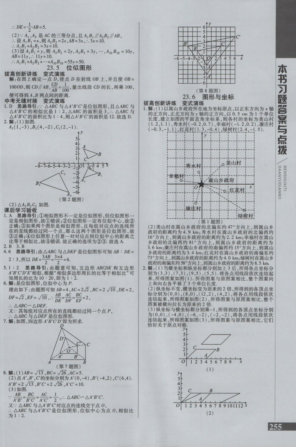 2016年倍速学习法九年级数学上册华师大版 参考答案第14页