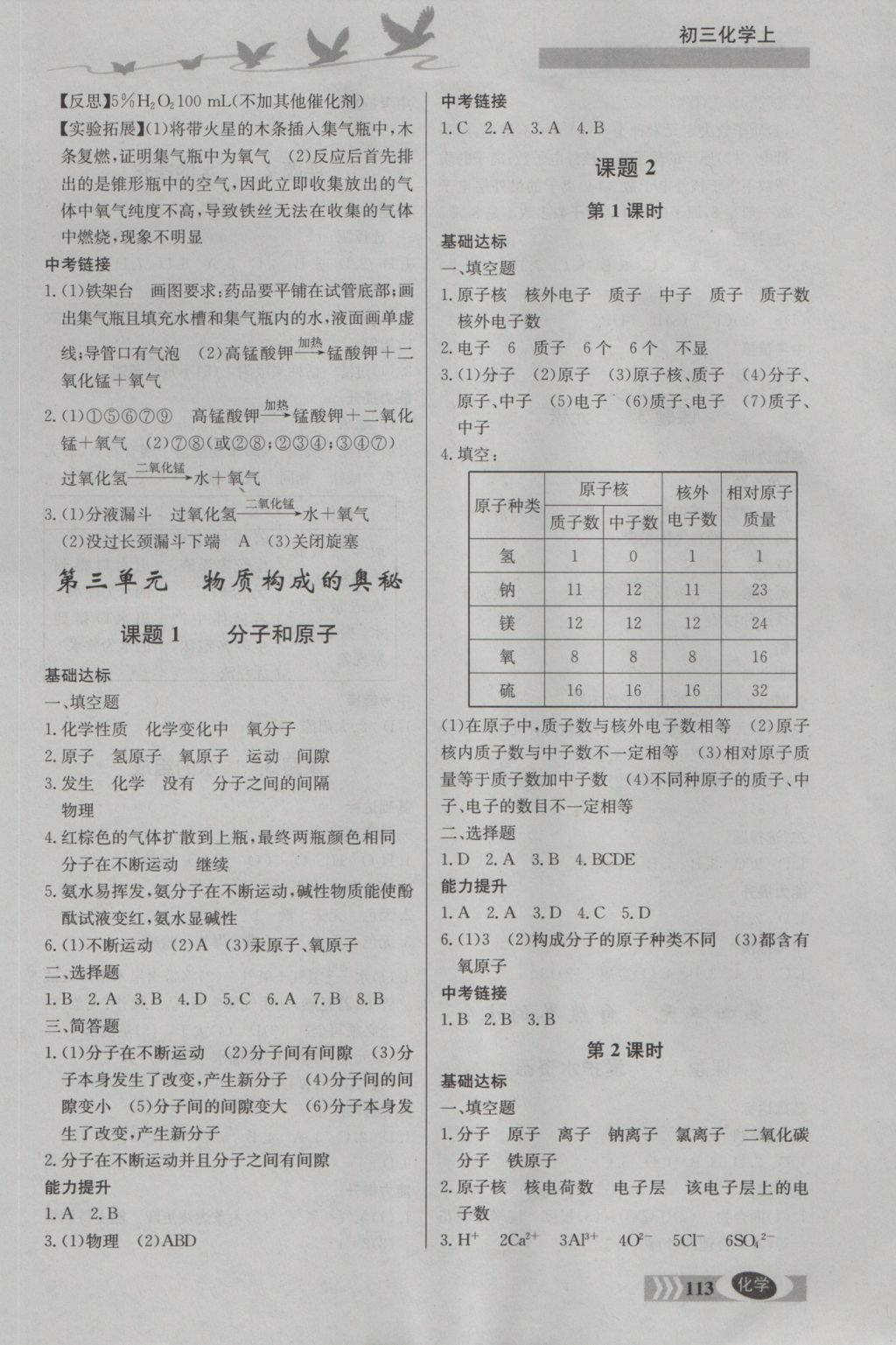 2016年同步检测三级跳初三化学上册 参考答案第3页