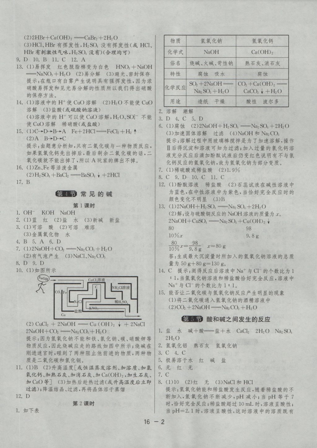 2016年1課3練單元達(dá)標(biāo)測試九年級科學(xué)上冊浙教版 參考答案第2頁