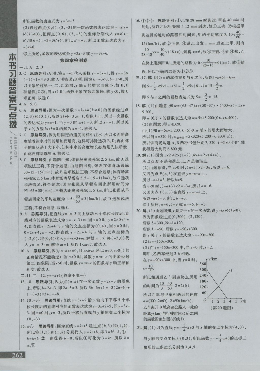 2016年倍速学习法八年级数学上册北师大版 参考答案第13页