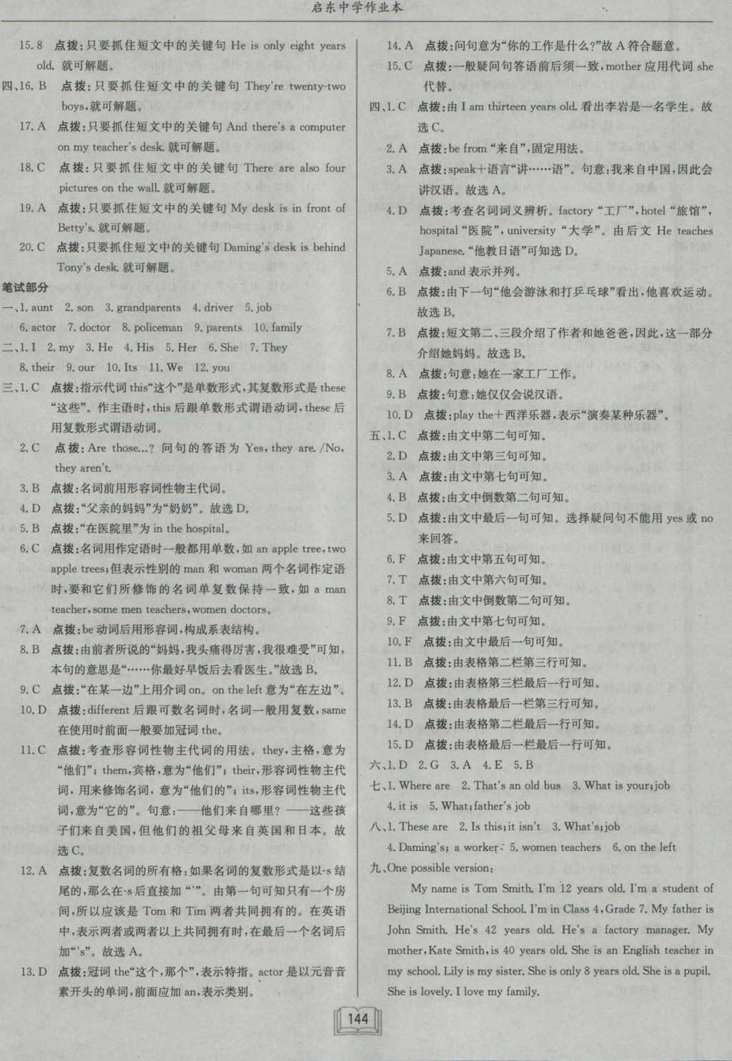 2016年啟東中學(xué)作業(yè)本七年級(jí)英語(yǔ)上冊(cè)外研版 參考答案第20頁(yè)