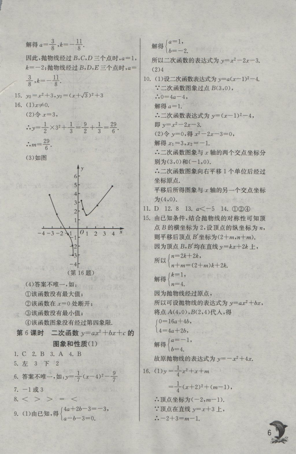 2016年实验班提优训练九年级数学上册沪科版 参考答案第6页