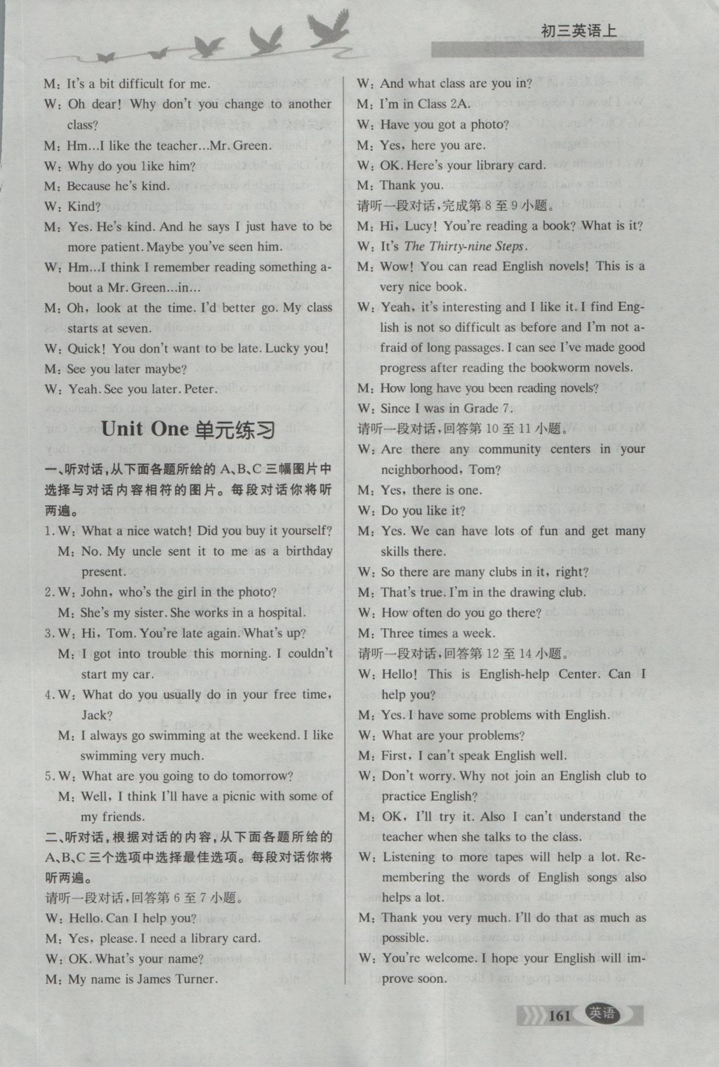 2016年同步檢測(cè)三級(jí)跳初三英語(yǔ)上冊(cè) 參考答案第3頁(yè)