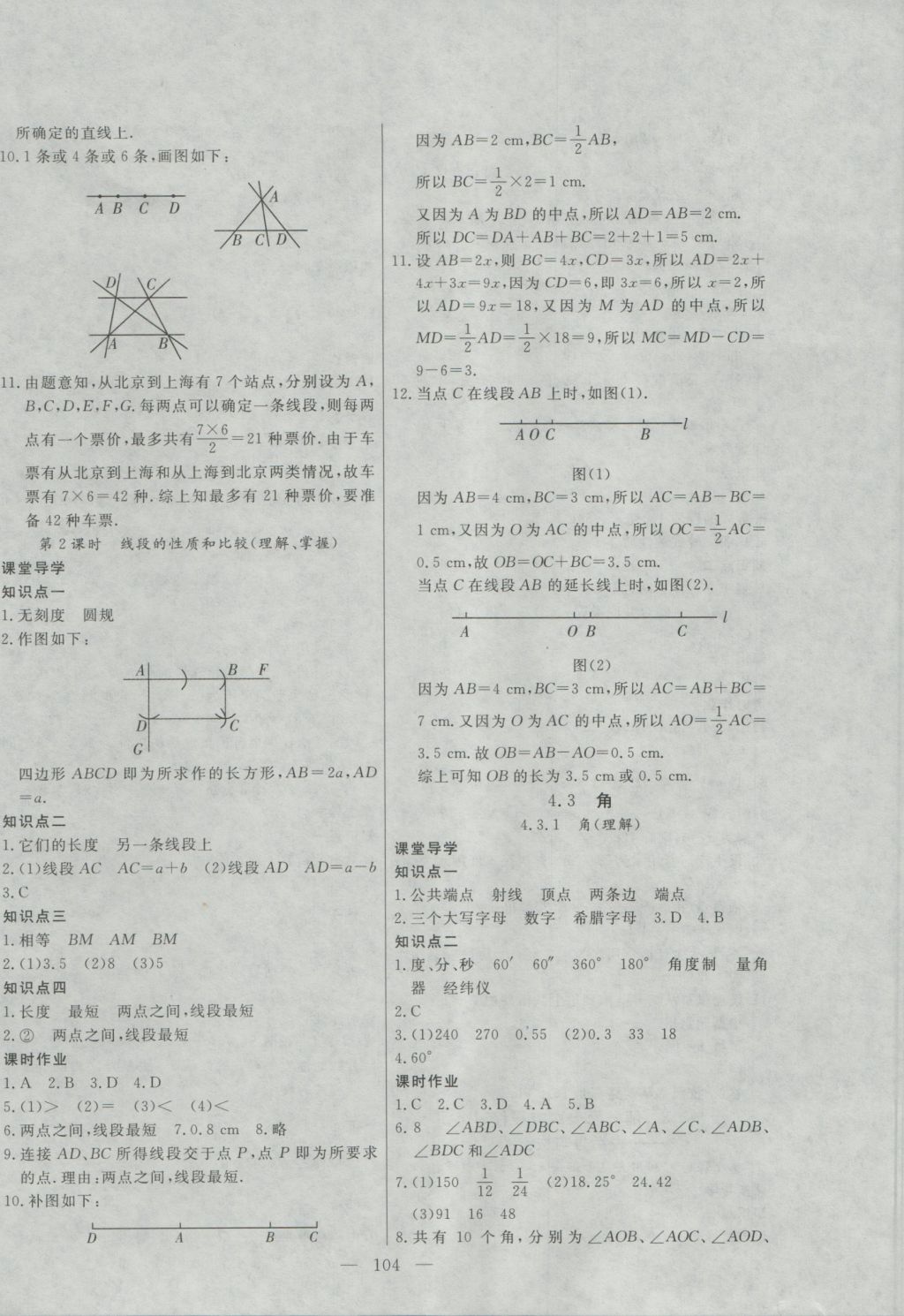 2016年自主訓練七年級數學上冊人教版 參考答案第12頁