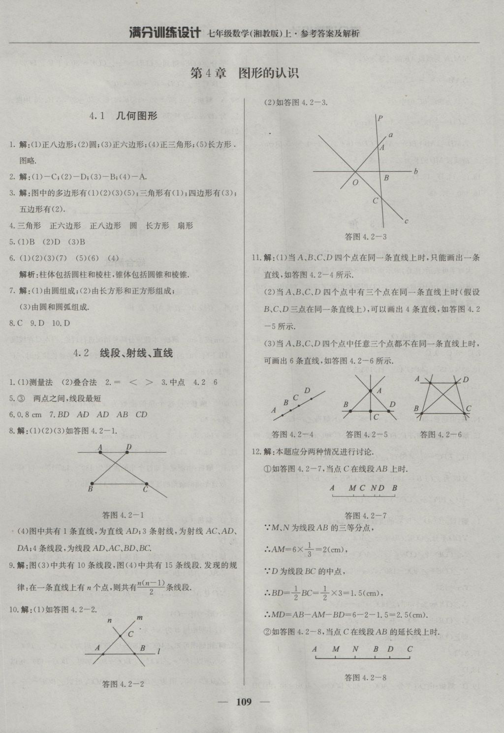 2016年滿分訓(xùn)練設(shè)計七年級數(shù)學(xué)上冊湘教版 參考答案第22頁