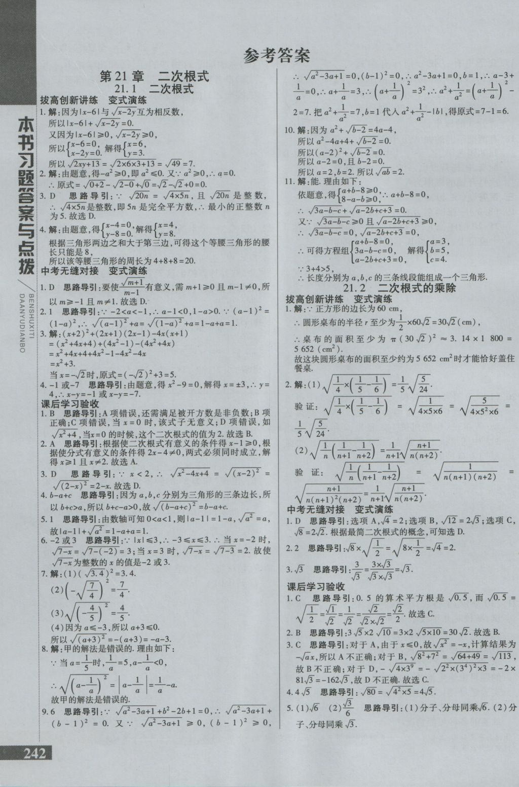 2016年倍速學(xué)習(xí)法九年級數(shù)學(xué)上冊華師大版 參考答案第1頁