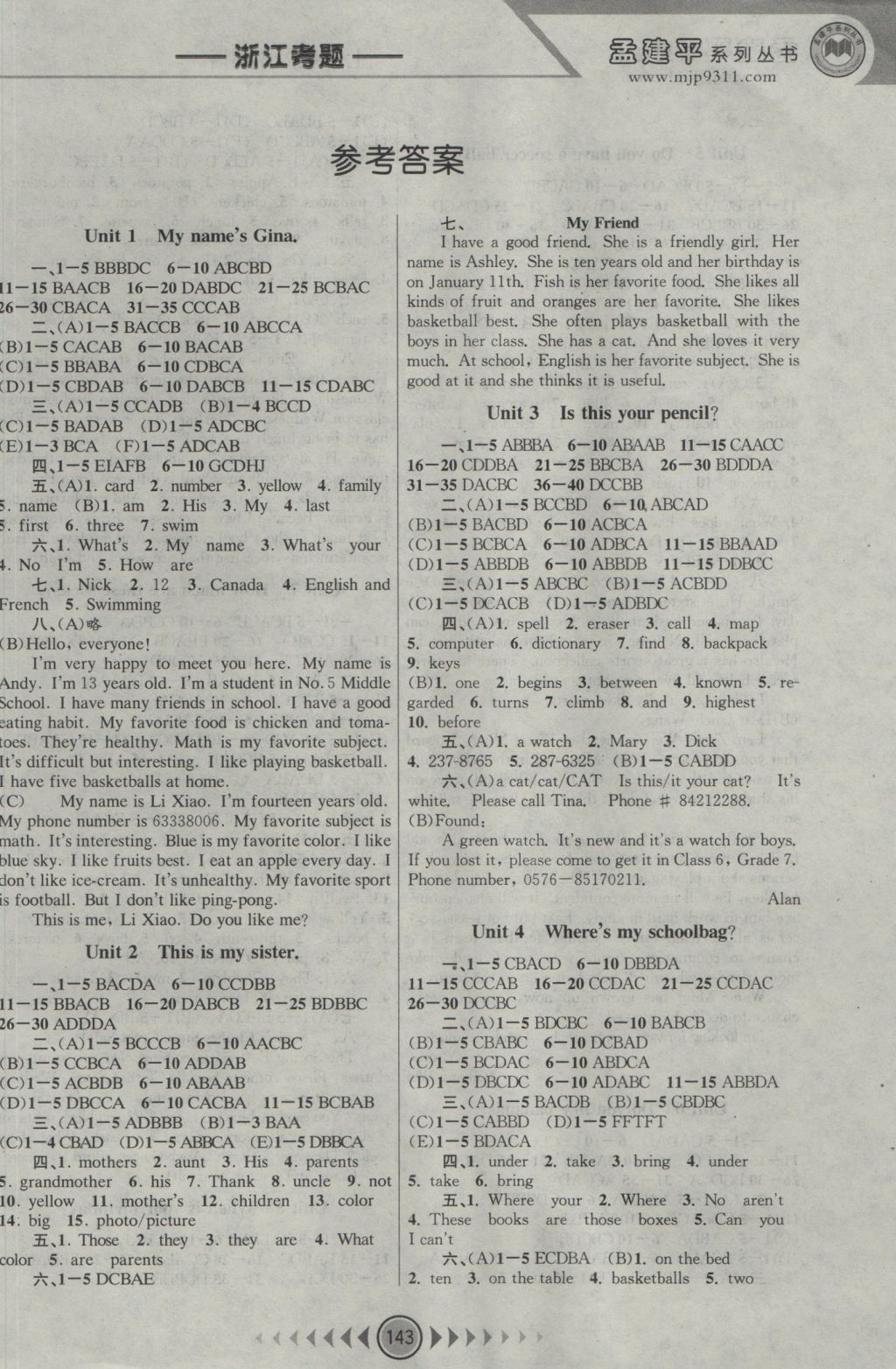 2016年孟建平系列叢書浙江考題七年級英語上冊人教版 參考答案第1頁